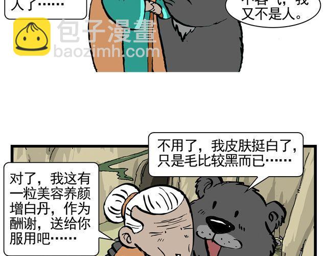 第八回 嘿！黑熊精45