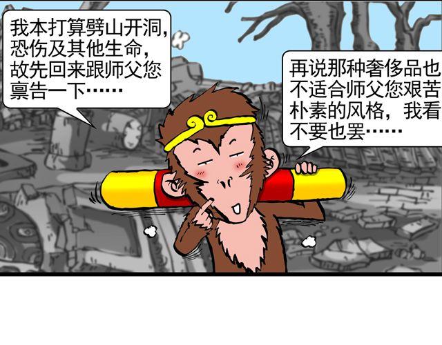 第八回 嘿！黑熊精33