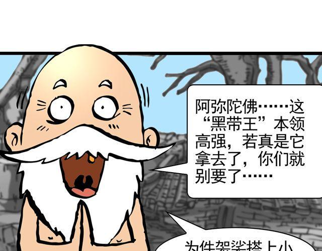 第八回 嘿！黑熊精20