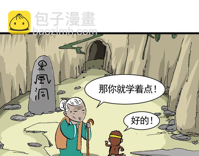 第八回 嘿！黑熊精42