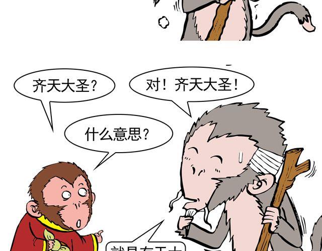 第三回 我是弼马温大人18