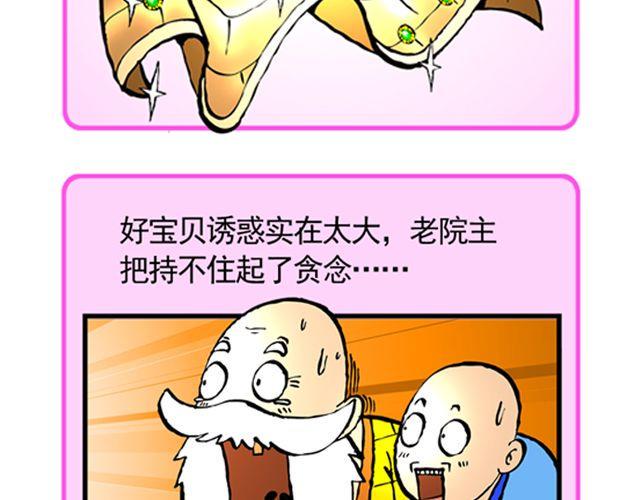 第八回 嘿！黑熊精4