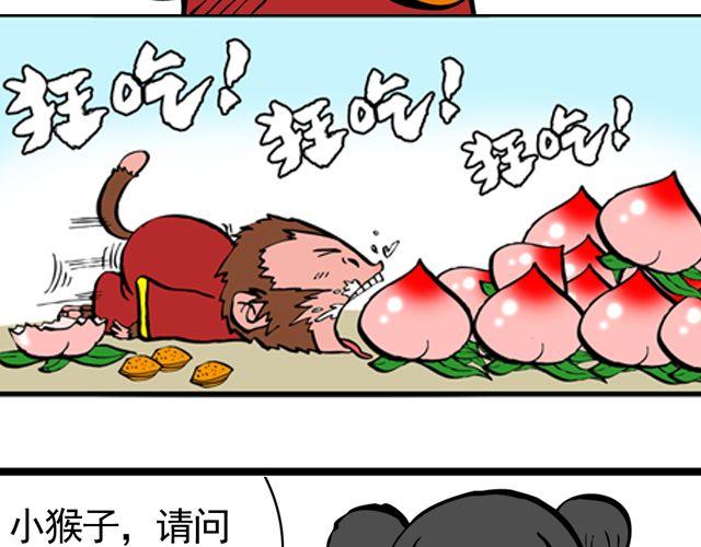 第四回 让猴子去管桃子13