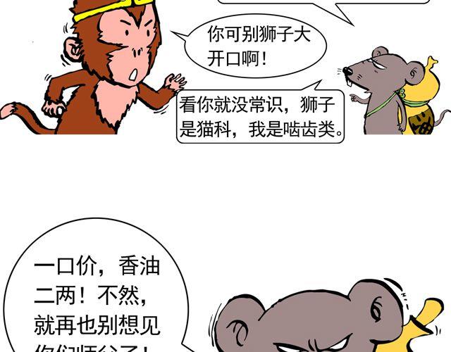 第十一回 流沙河的沙和尚15