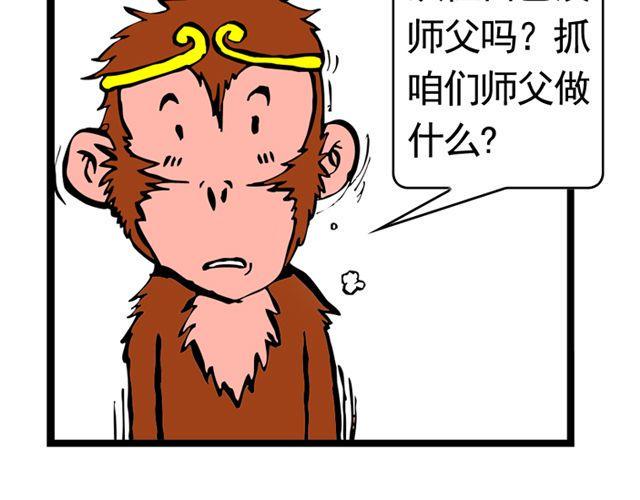 第十一回 流沙河的沙和尚8