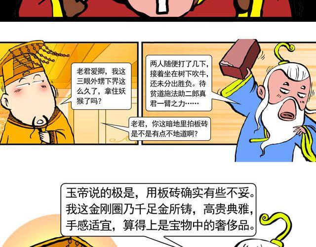 第五回 悟空别闹了11