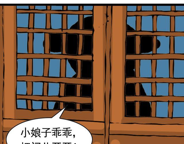 第九回 高老庄29