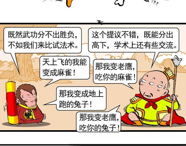 第五回 悟空别闹了8
