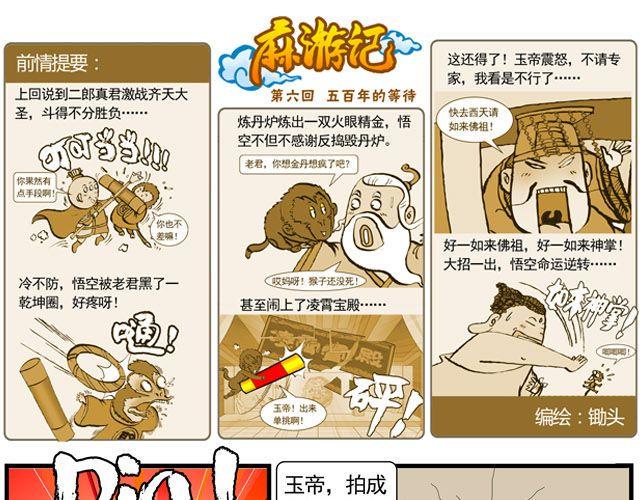 第六回 五百年的等待0