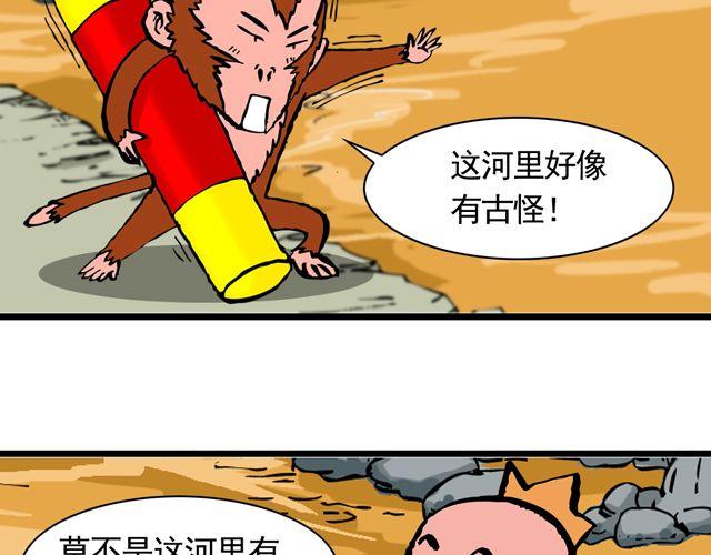 第十一回 流沙河的沙和尚24