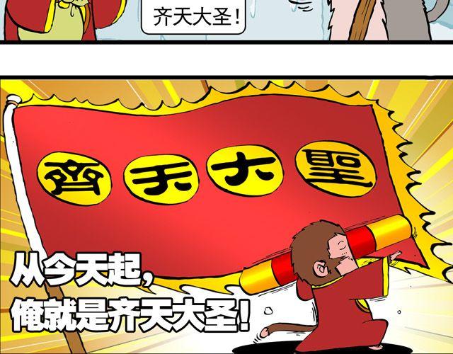 第三回 我是弼马温大人20