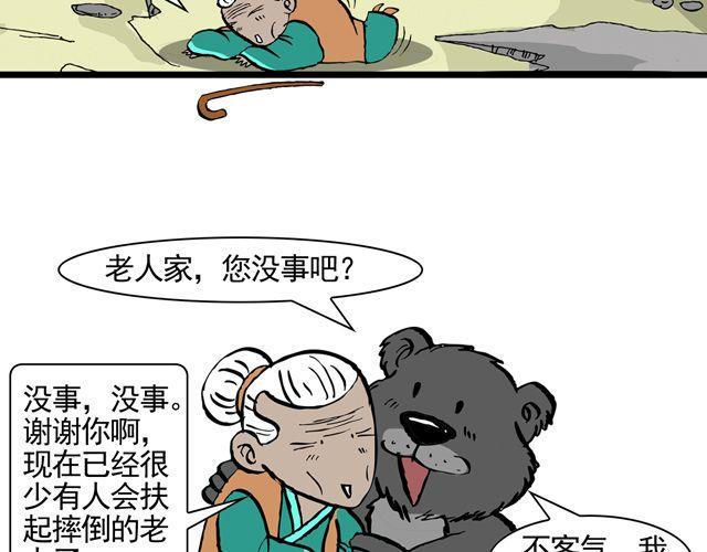 第八回 嘿！黑熊精44