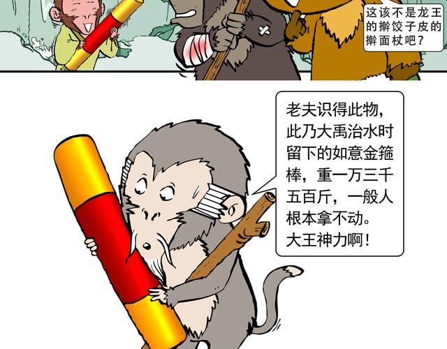 第二回 能粗能细的棍子28