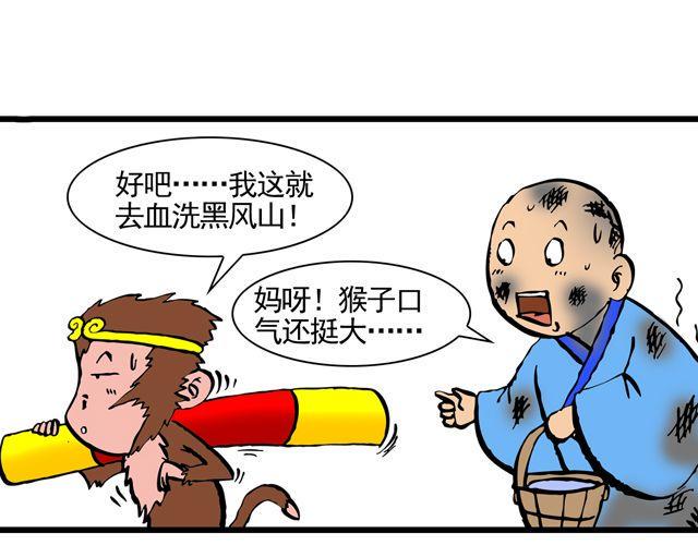 第八回 嘿！黑熊精35
