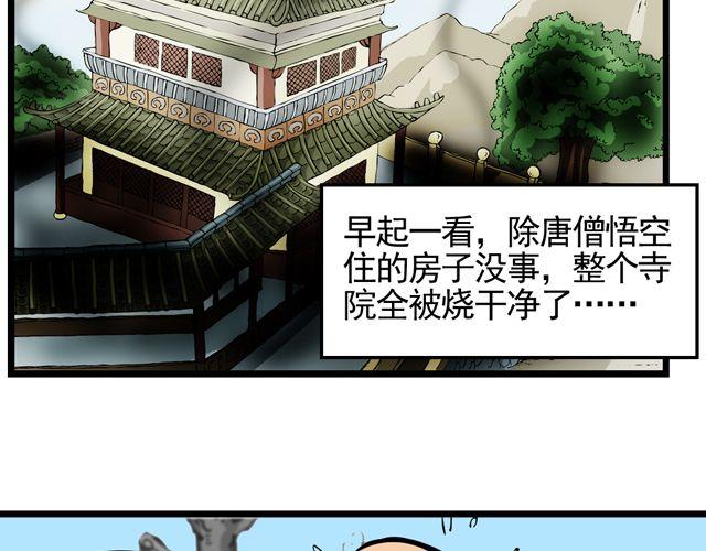 第八回 嘿！黑熊精15