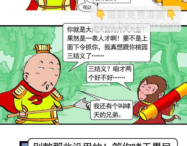第五回 悟空别闹了5