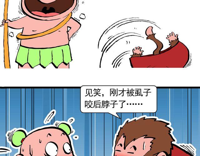 第三回 我是弼马温大人36
