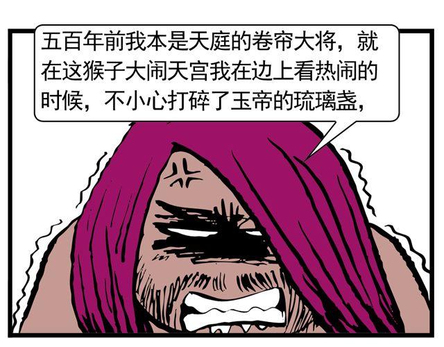 第十一回 流沙河的沙和尚39