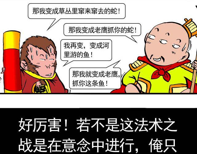 第五回 悟空别闹了9
