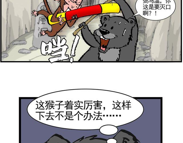 第八回 嘿！黑熊精29