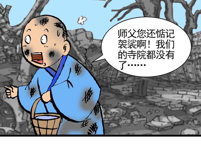 第八回 嘿！黑熊精17
