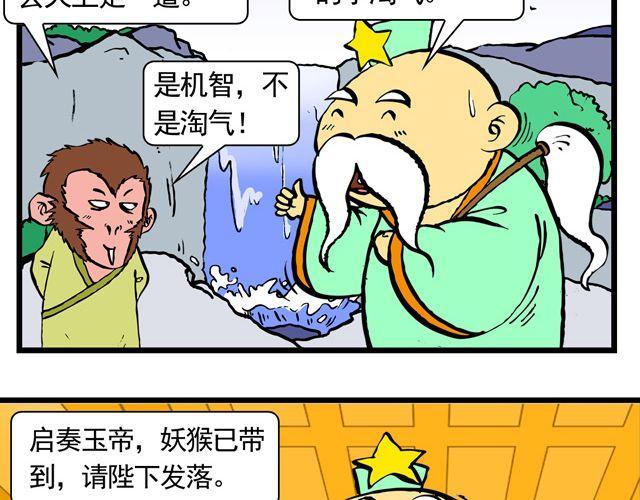 第三回 我是弼马温大人5