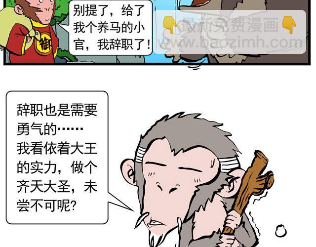 第三回 我是弼马温大人17
