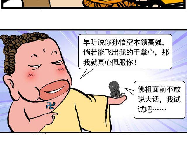 第五回 悟空别闹了37