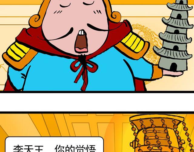 第三回 我是弼马温大人39