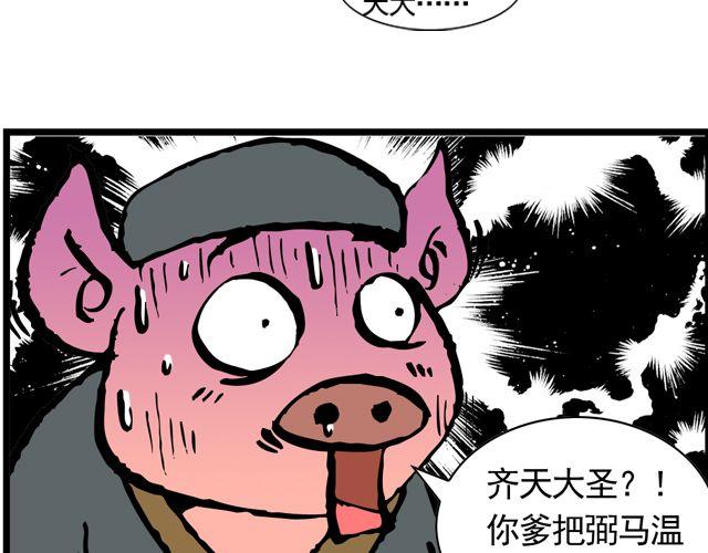 第九回 高老庄34