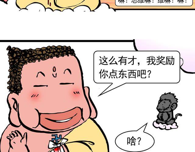 第五回 悟空别闹了40
