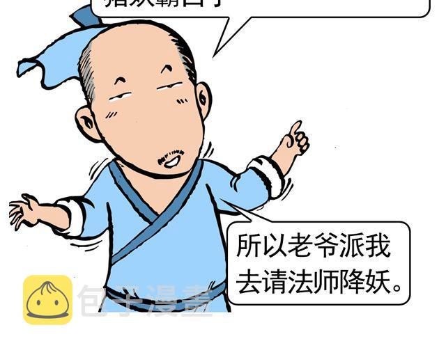 第九回 高老庄12