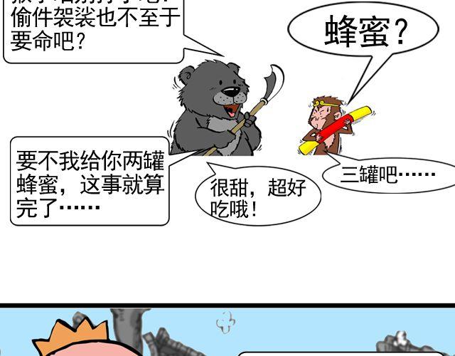 第八回 嘿！黑熊精31