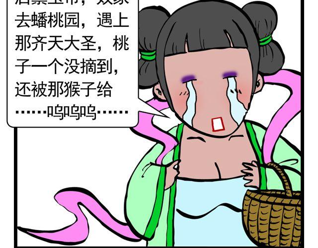 第四回 让猴子去管桃子27