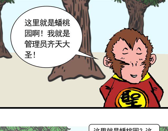 第四回 让猴子去管桃子15