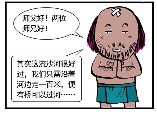 第十一回 流沙河的沙和尚48