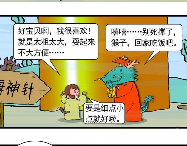 第二回 能粗能细的棍子22