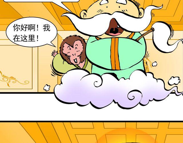 第三回 我是弼马温大人6