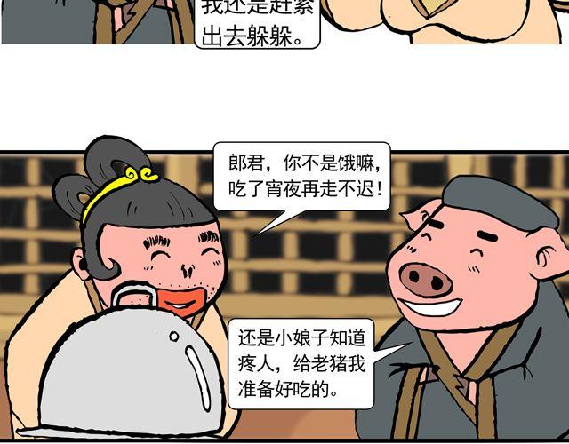 第九回 高老庄36