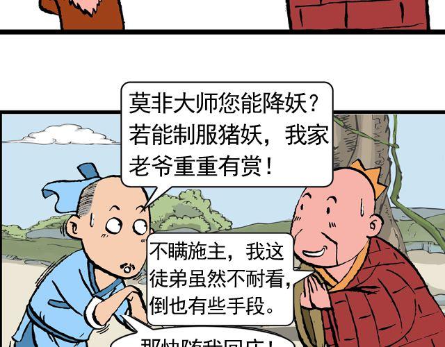 第九回 高老庄14