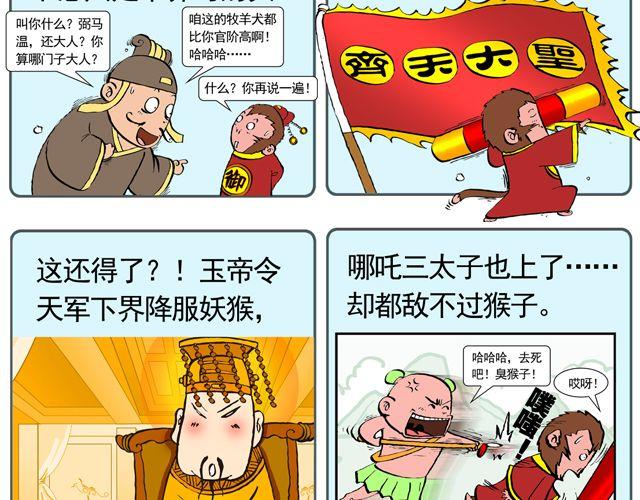 第四回 让猴子去管桃子1