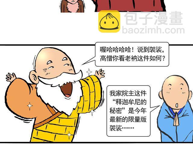 第七回 我送你上西天29