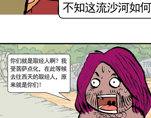 第十一回 流沙河的沙和尚44