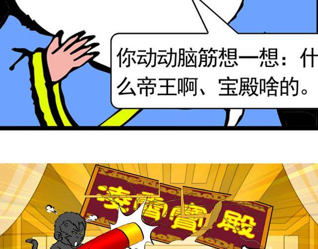 第五回 悟空别闹了31