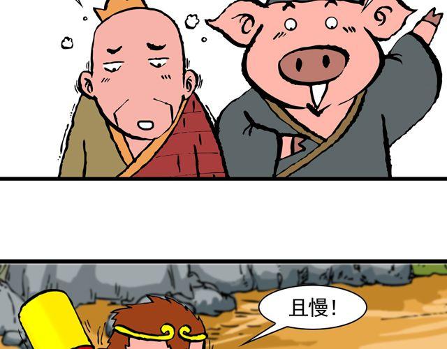 第十一回 流沙河的沙和尚23