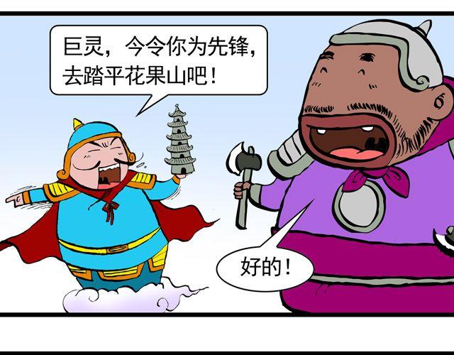 第三回 我是弼马温大人26