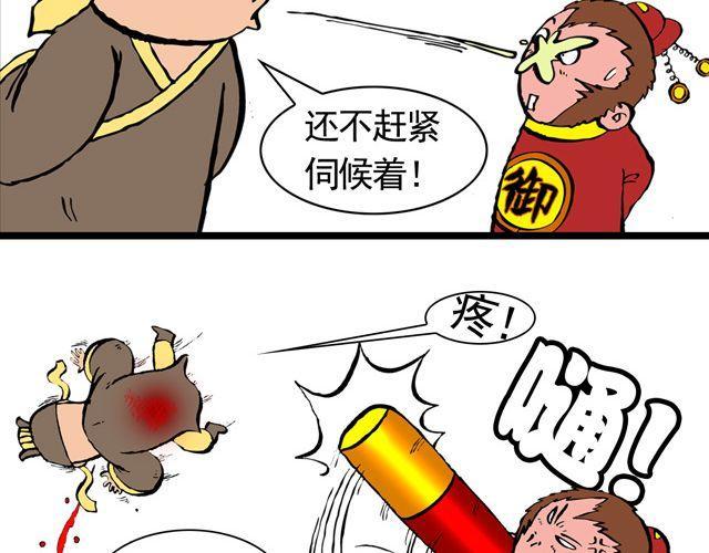 第三回 我是弼马温大人13