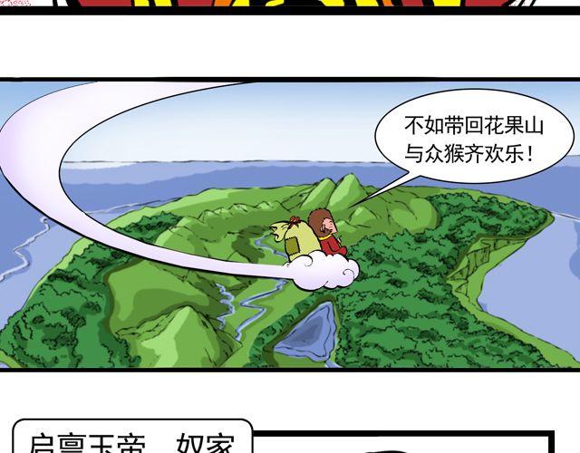 第四回 让猴子去管桃子26