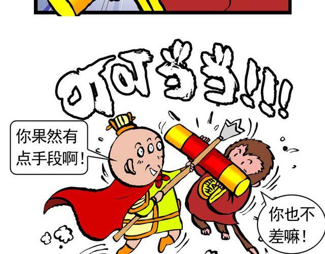 第五回 悟空别闹了7