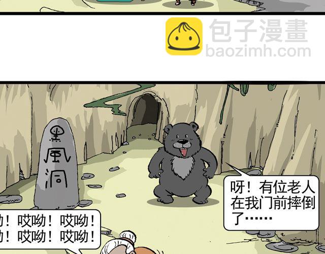 第八回 嘿！黑熊精43